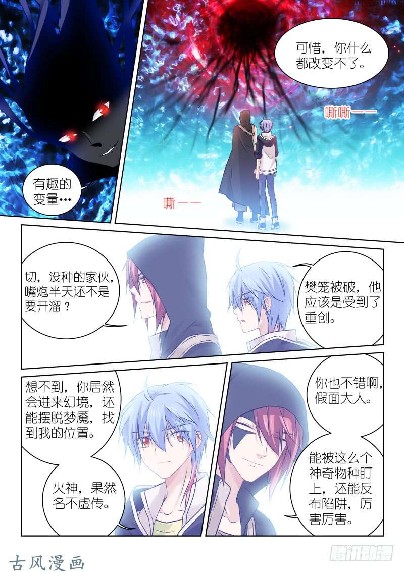 假面替身151-破笼