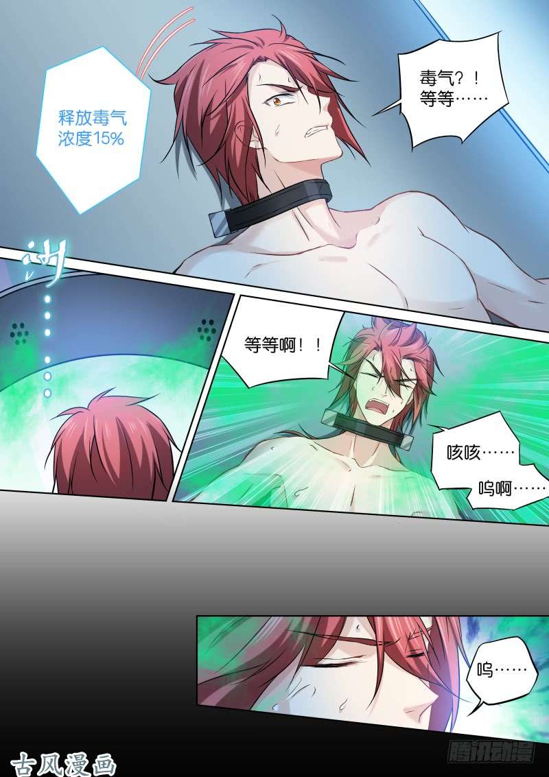 假面替身153-毒气