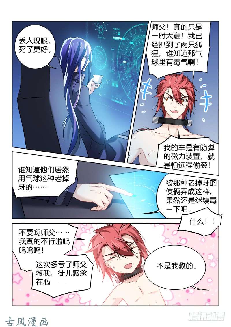 假面替身153-毒气