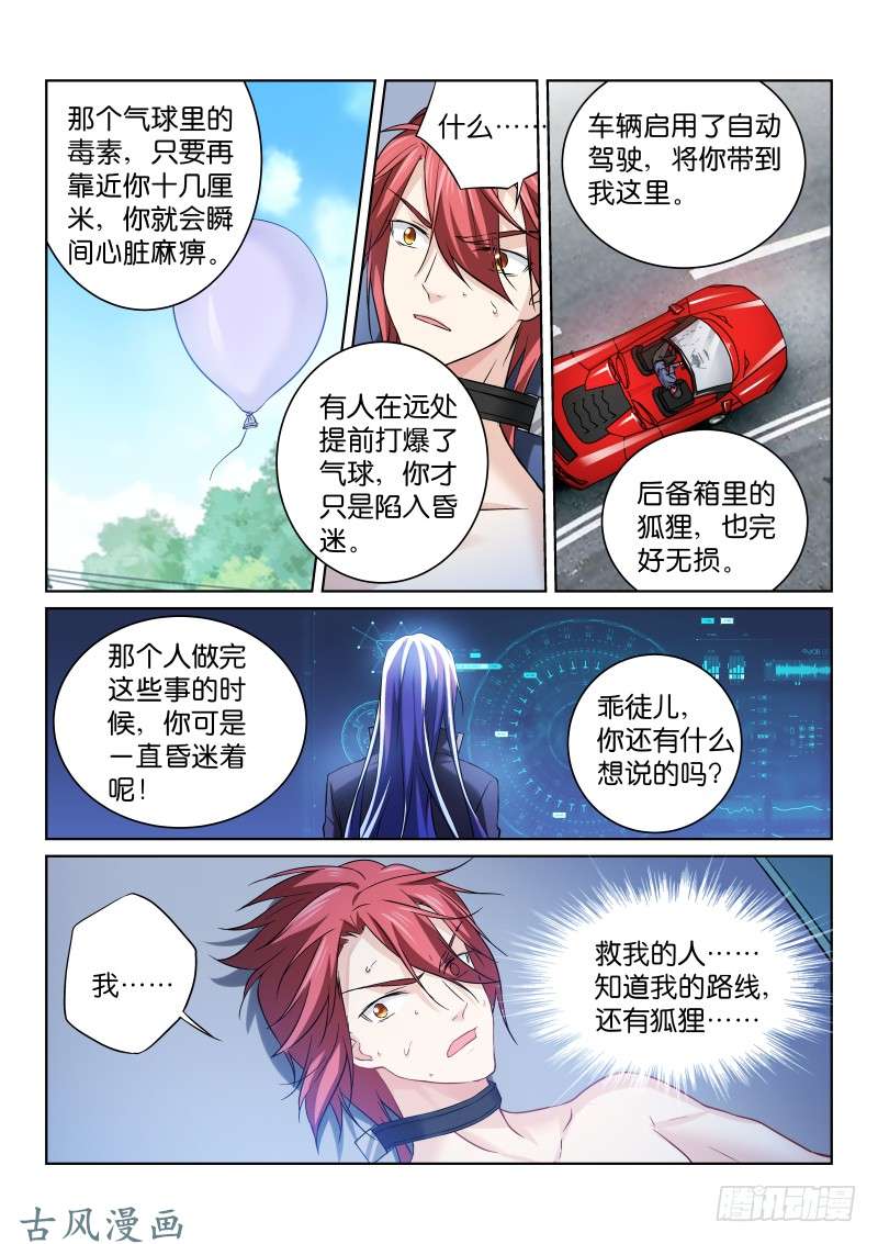 假面替身153-毒气