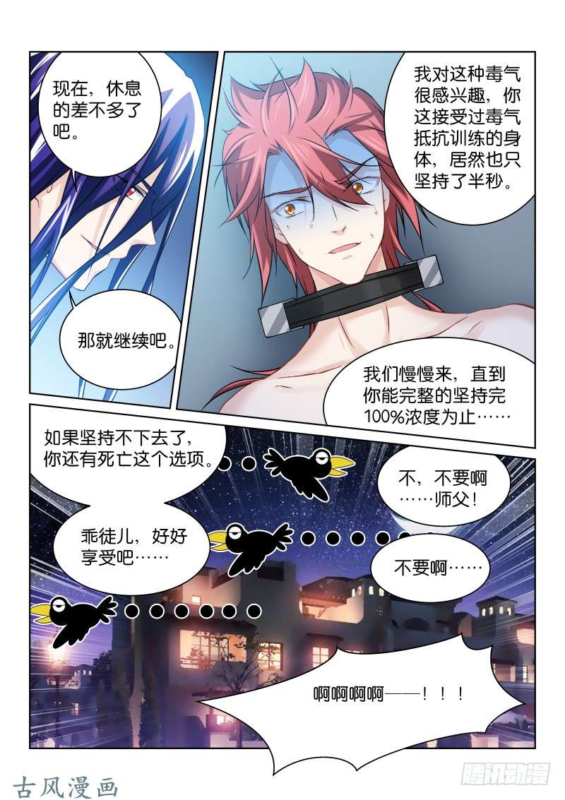 假面替身153-毒气