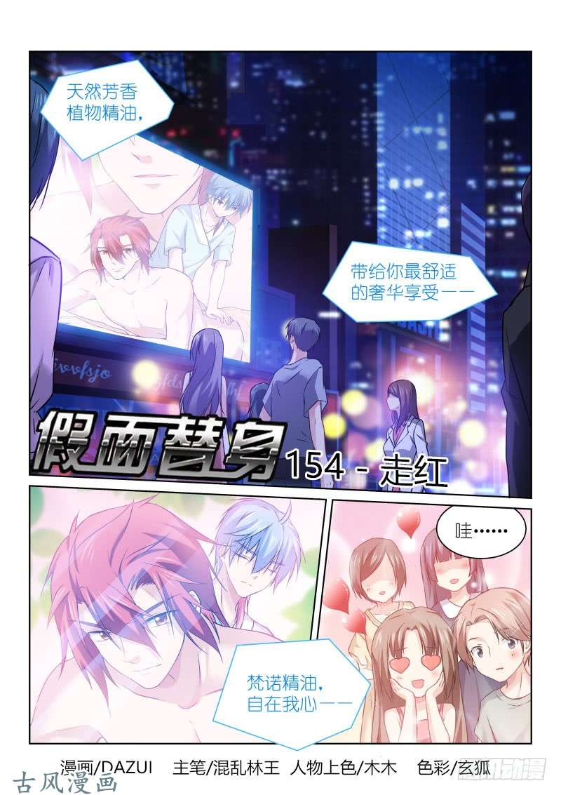 假面替身154-走红