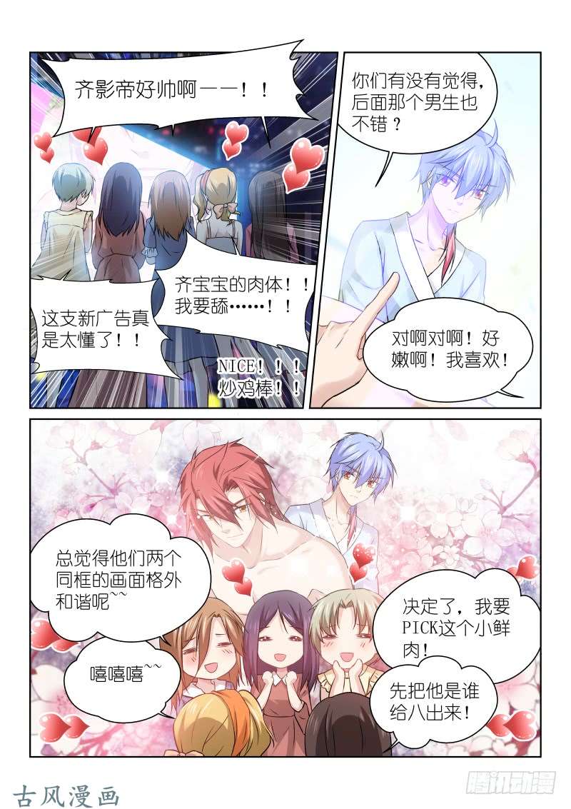 假面替身154-走红