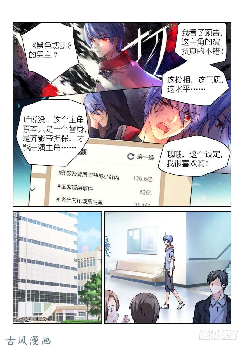假面替身154-走红