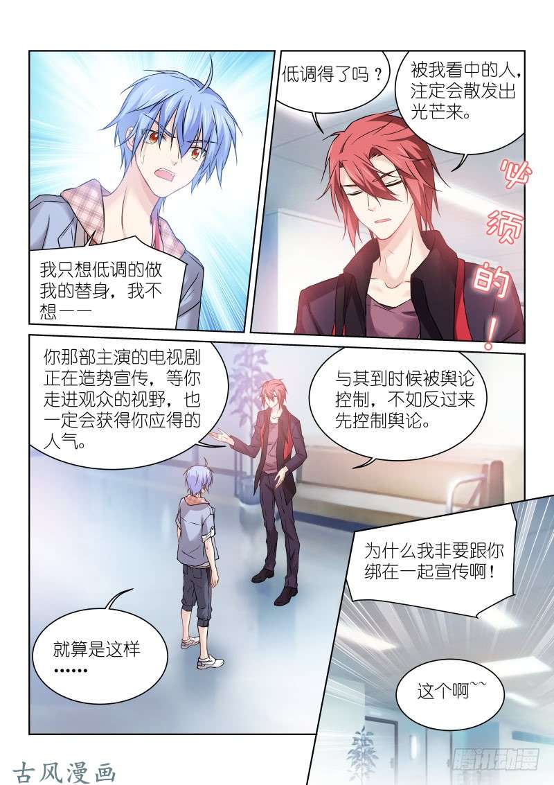 假面替身154-走红