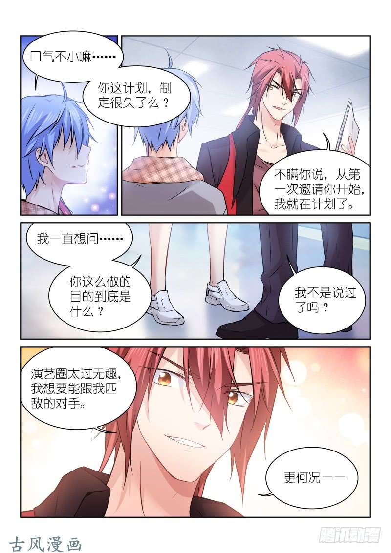假面替身155-承诺