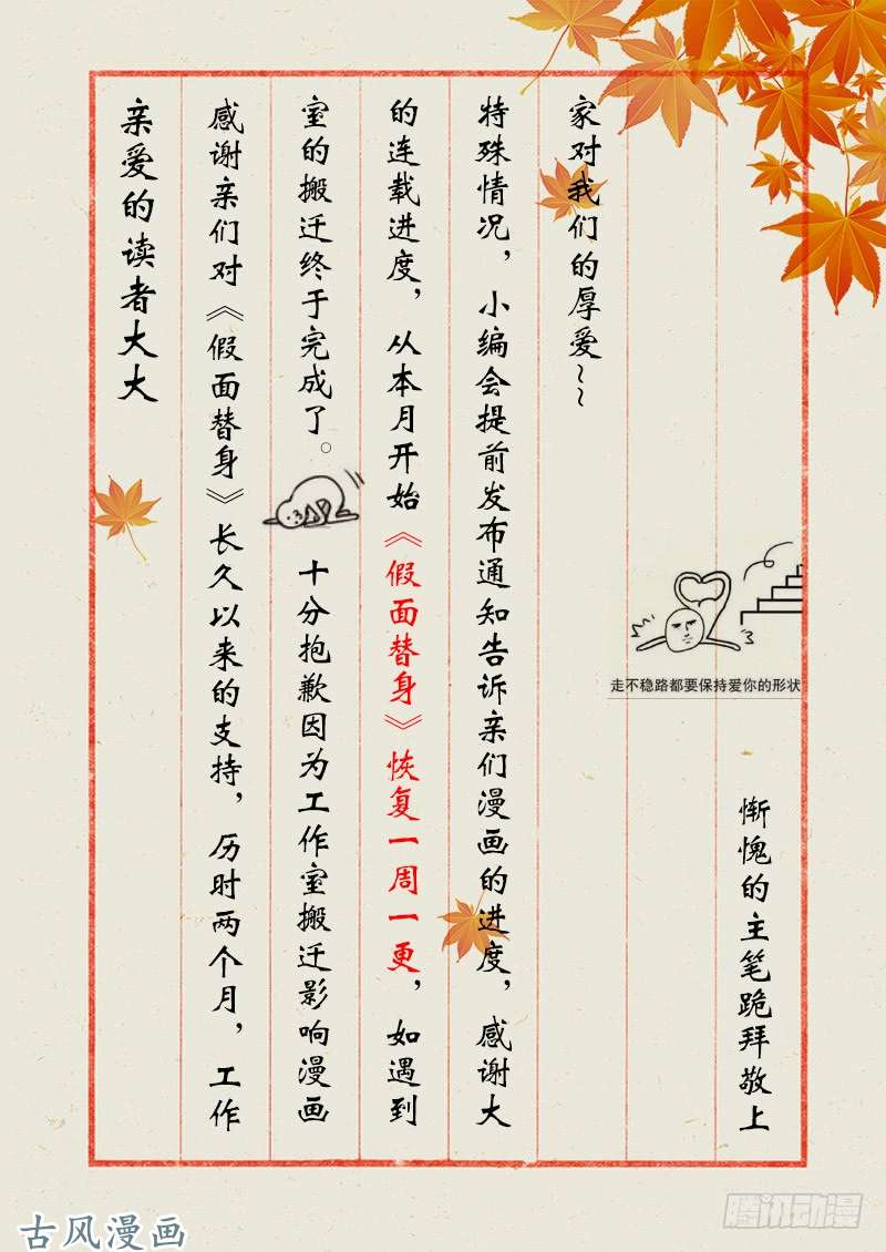 假面替身156-谢礼