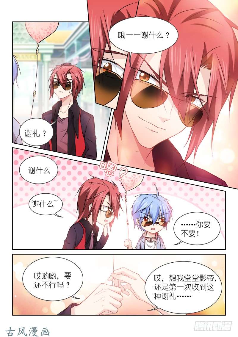 假面替身156-谢礼