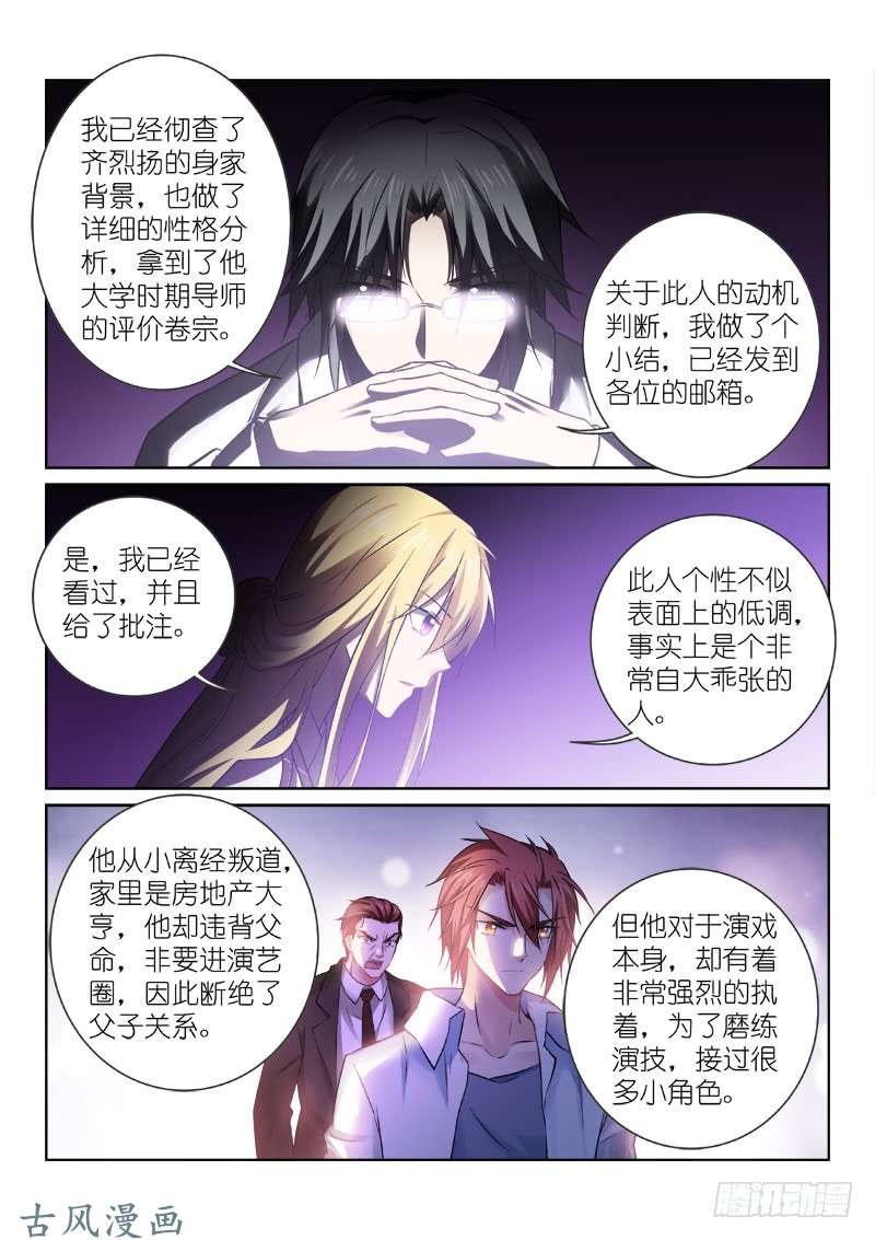 假面替身157-会议