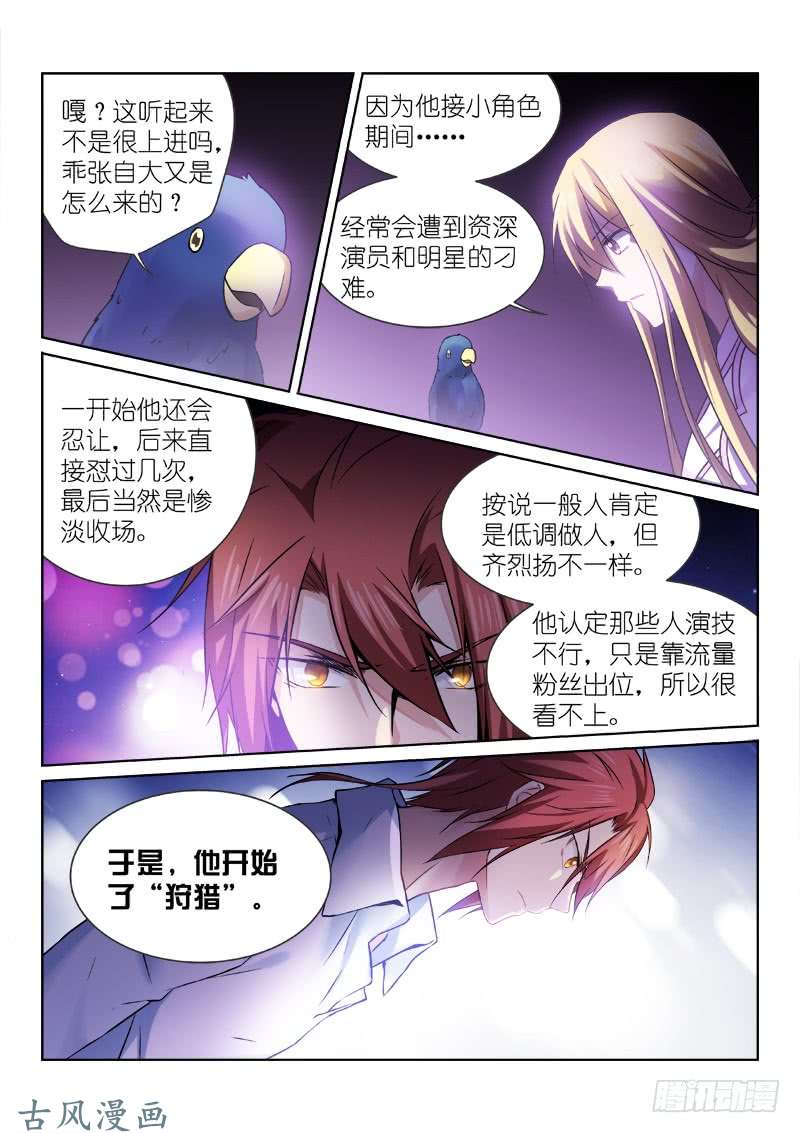 假面替身157-会议