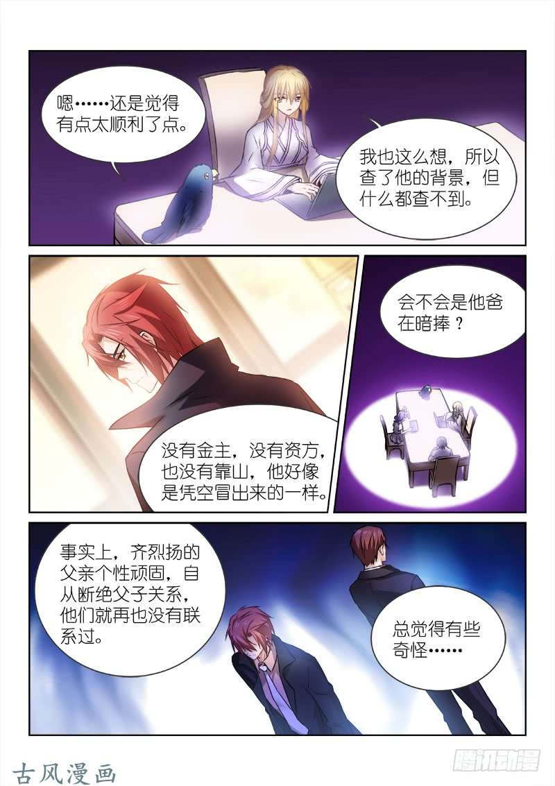 假面替身157-会议