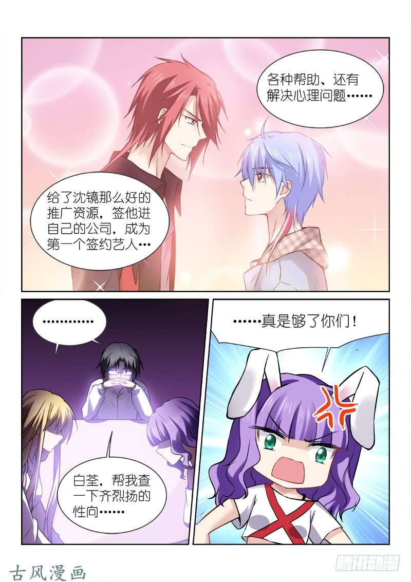 假面替身157-会议