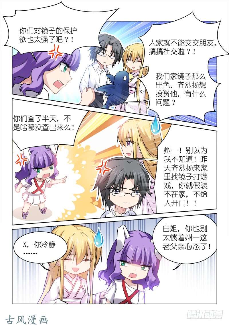 假面替身157-会议
