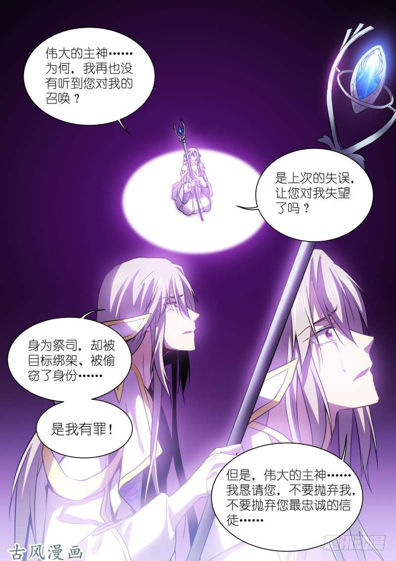 假面替身158-神谕