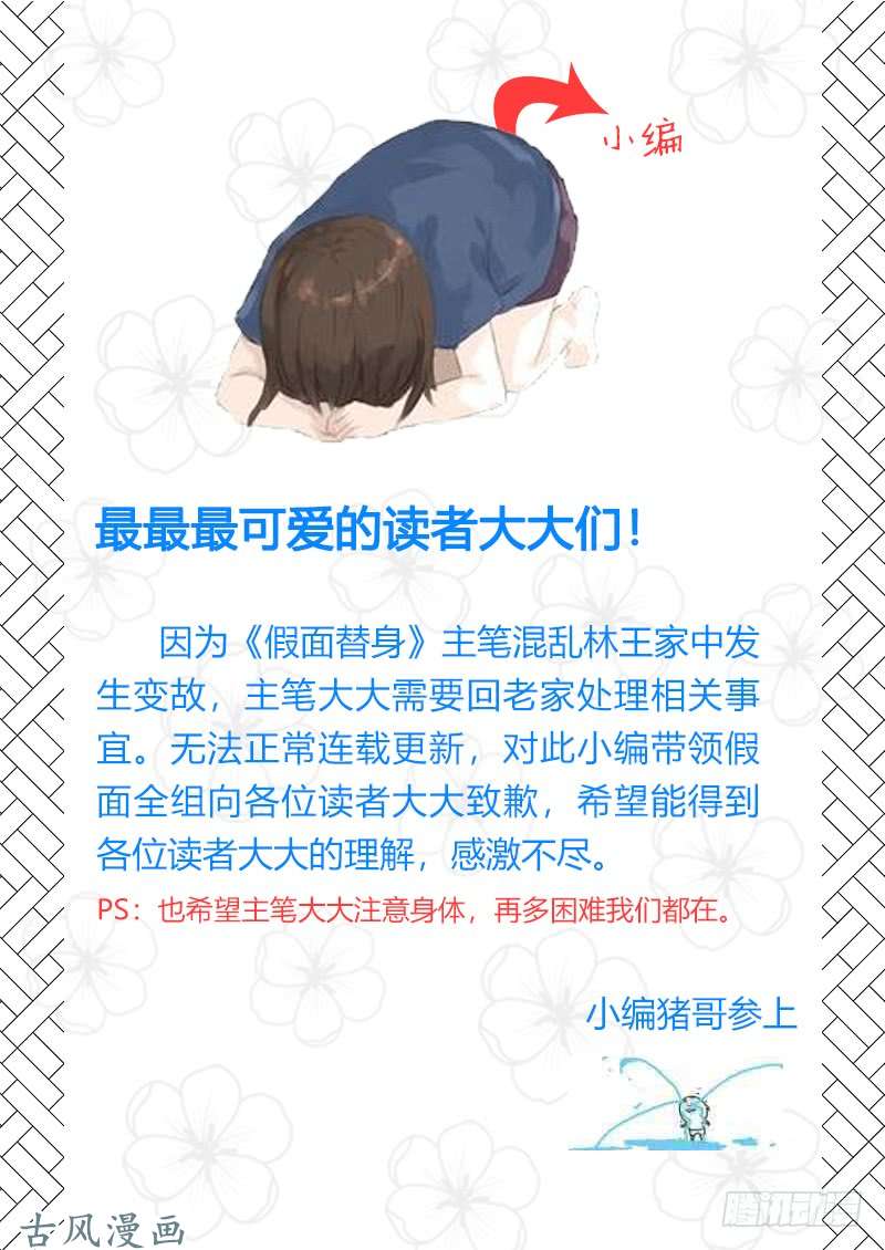 假面替身158-神谕