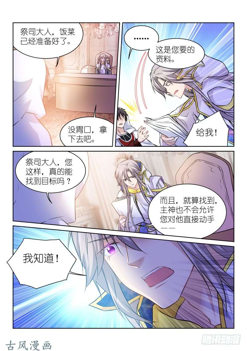 假面替身158-神谕