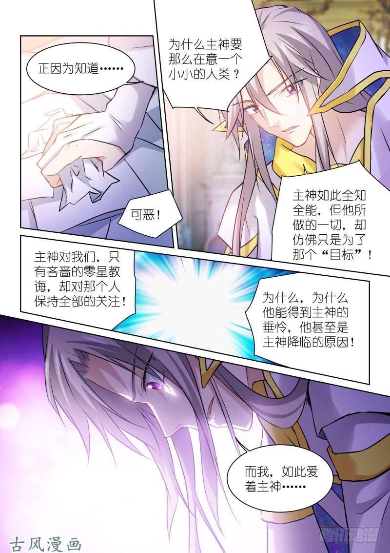 假面替身158-神谕