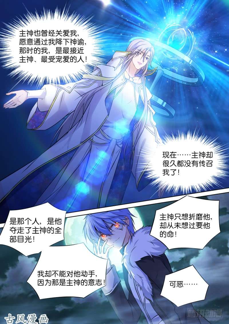 假面替身158-神谕