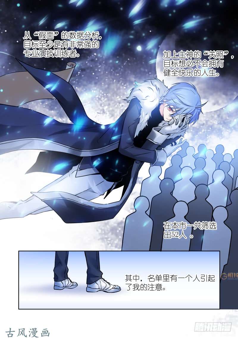 假面替身159-怀疑