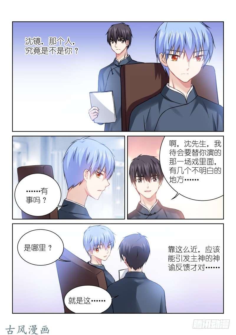 假面替身159-怀疑