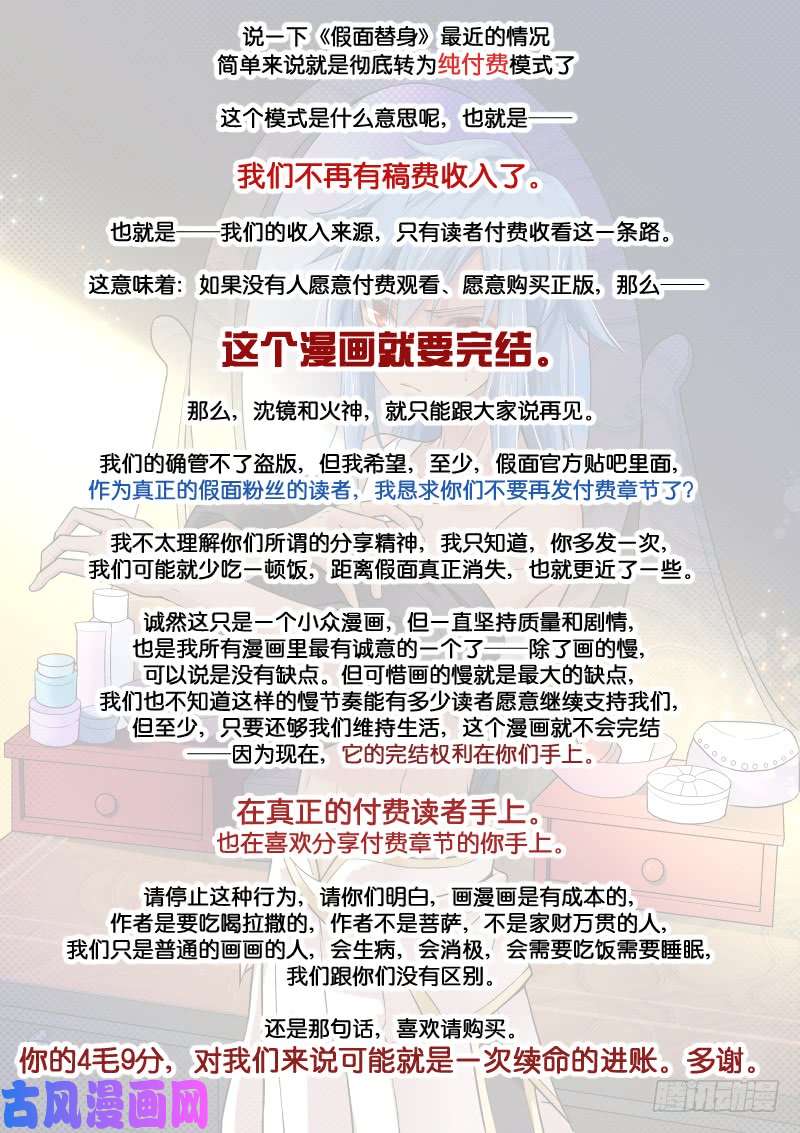 假面替身续命公告！真爱粉群开启！