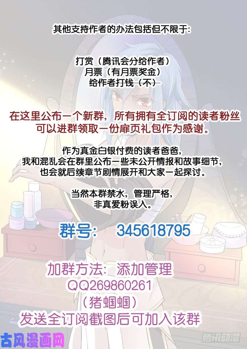 假面替身续命公告！真爱粉群开启！