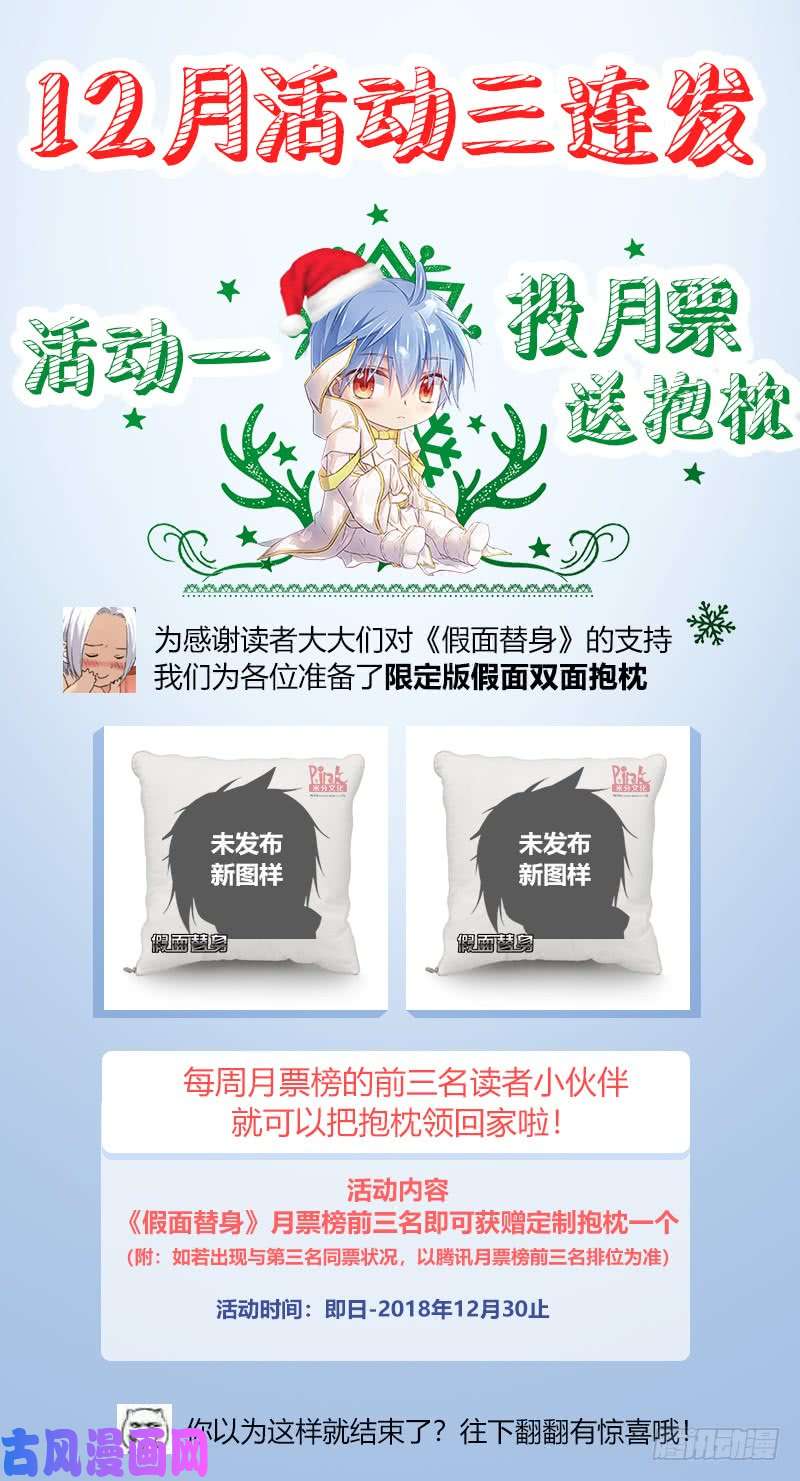 假面替身164-杀青