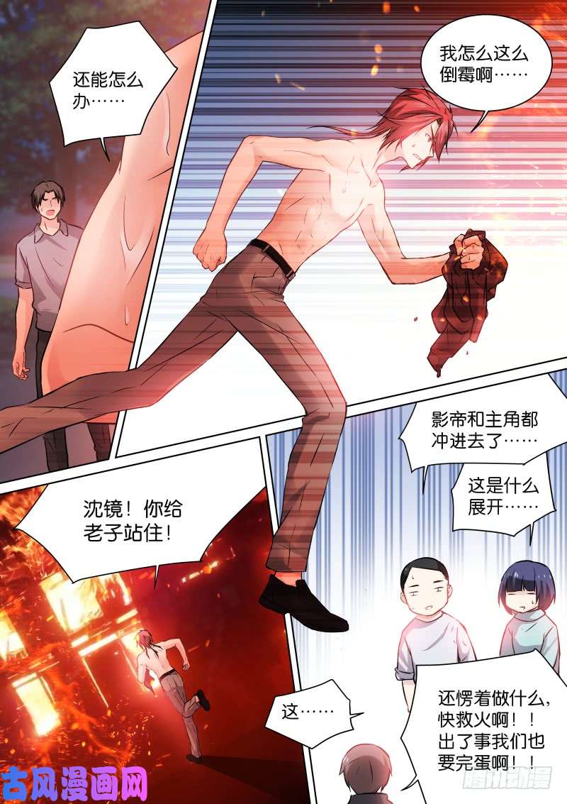 假面替身166-火灾