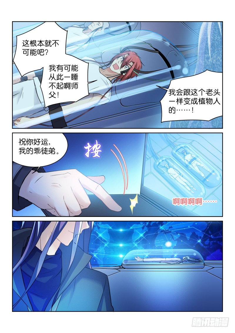 假面替身169-梦境