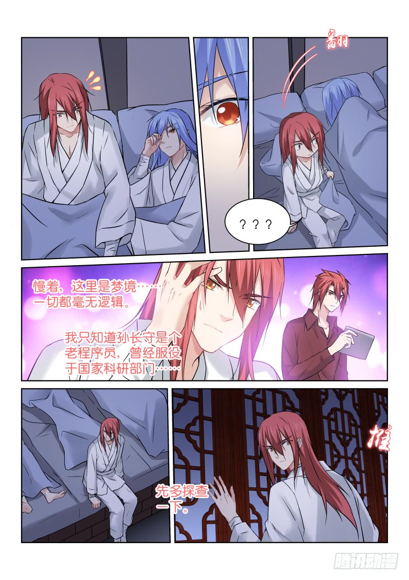 假面替身169-梦境