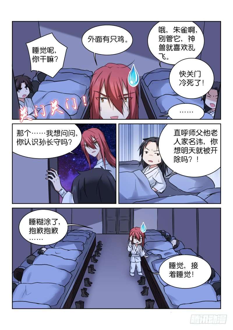 假面替身170-长守