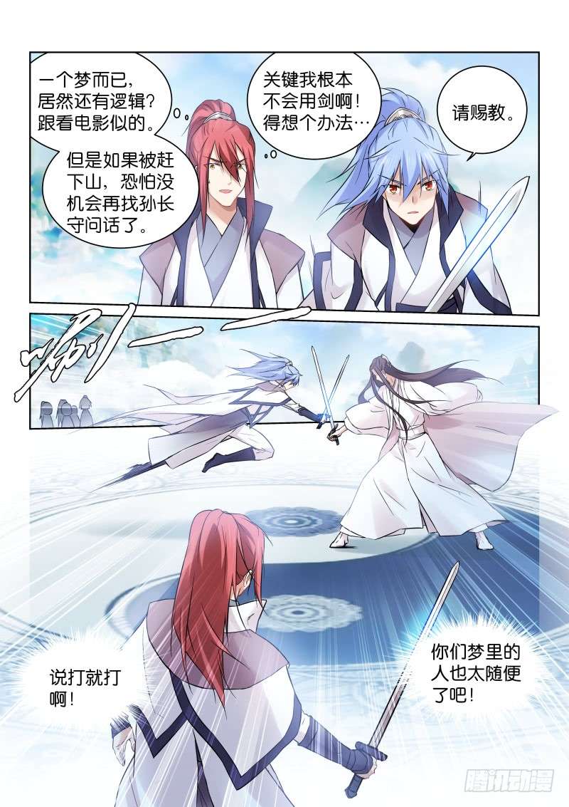 假面替身170-长守