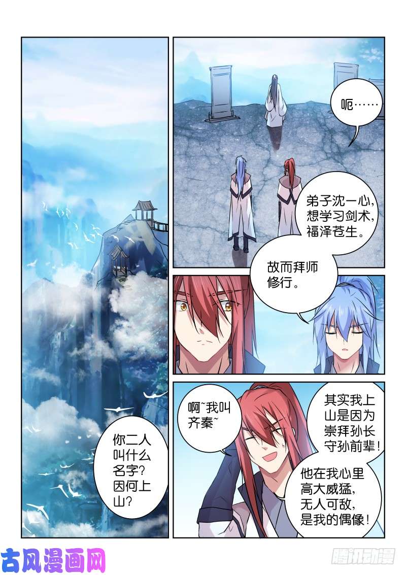 假面替身171-巫山石