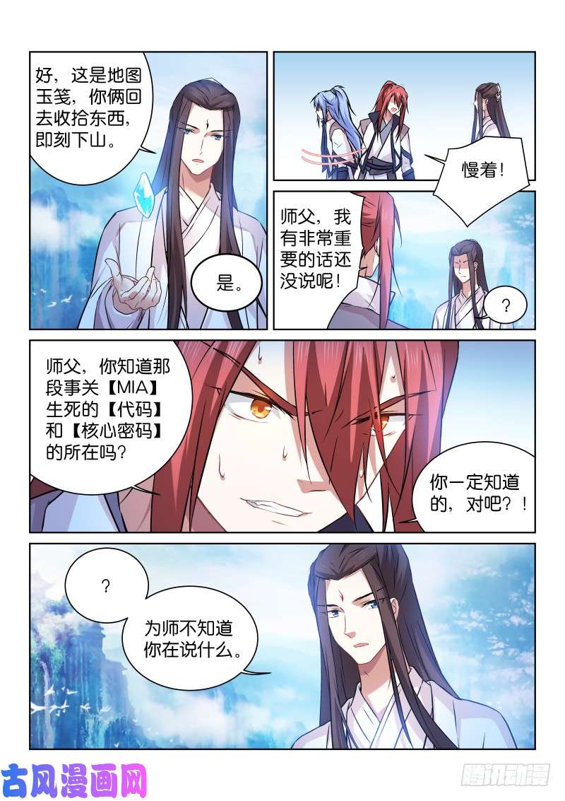 假面替身171-巫山石
