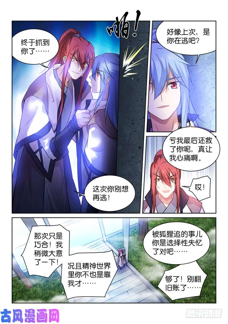 假面替身172-师兄