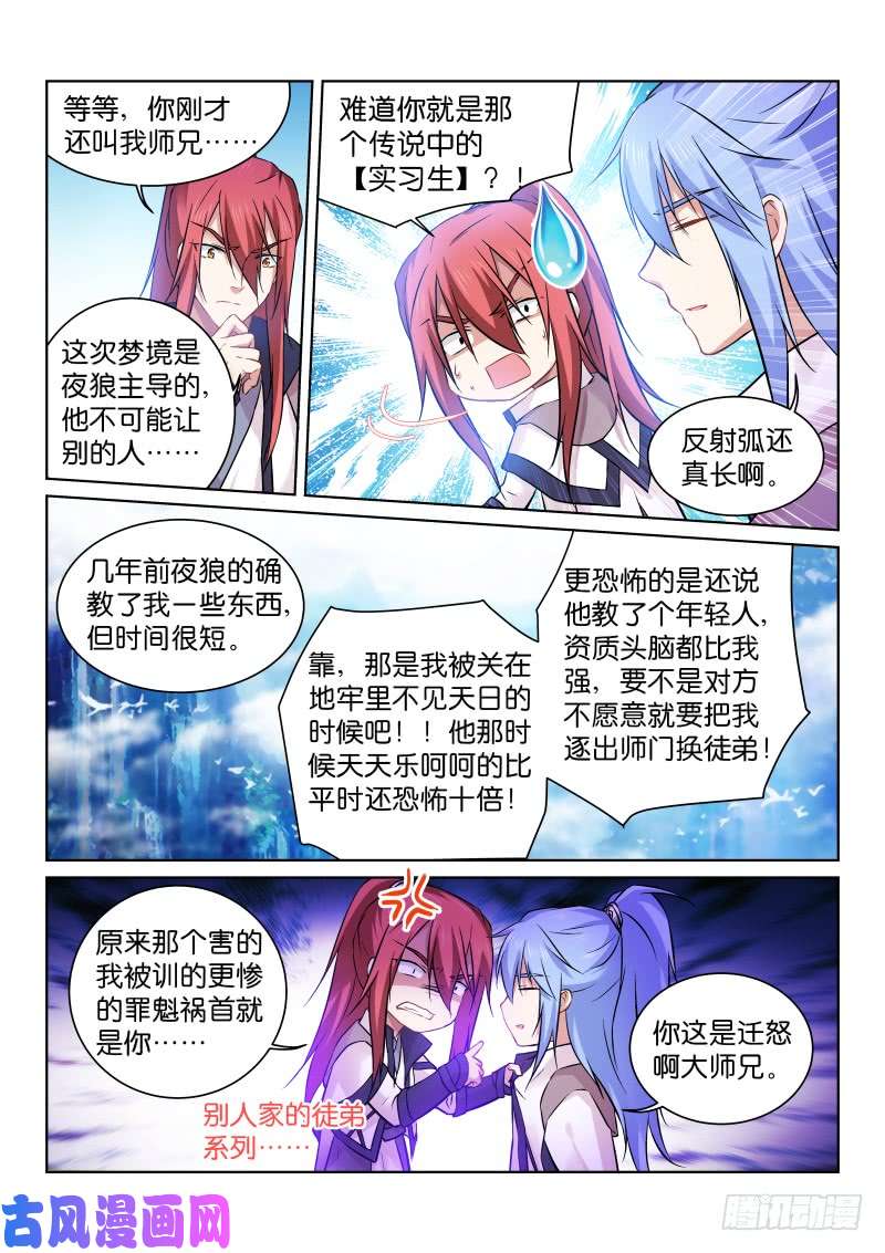 假面替身172-师兄