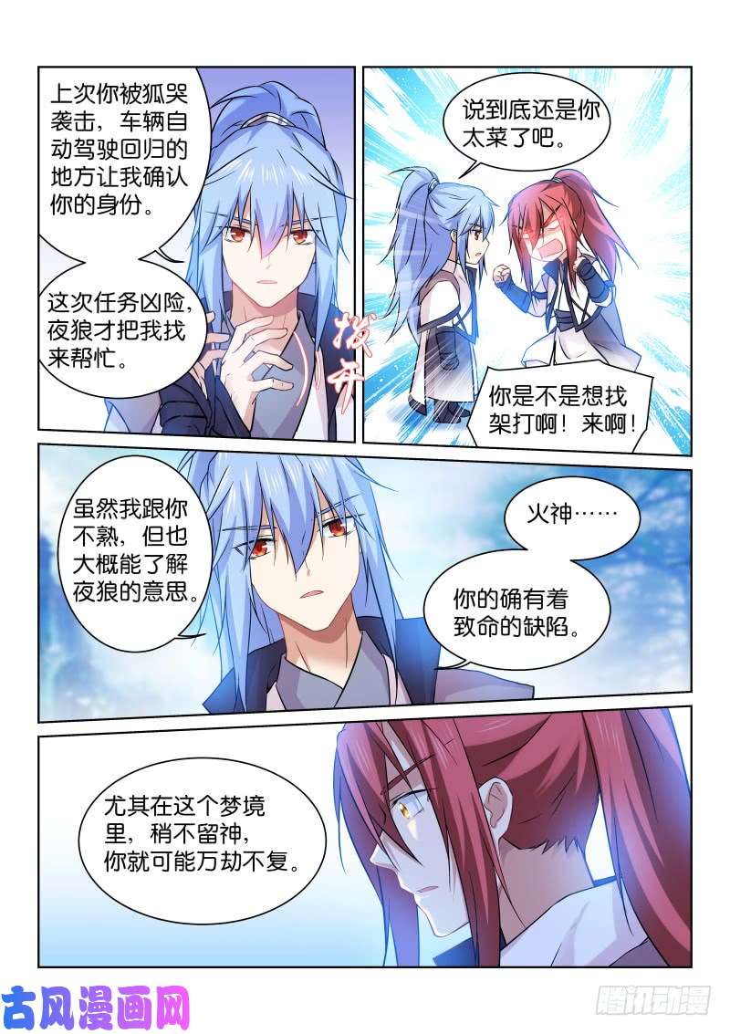 假面替身172-师兄