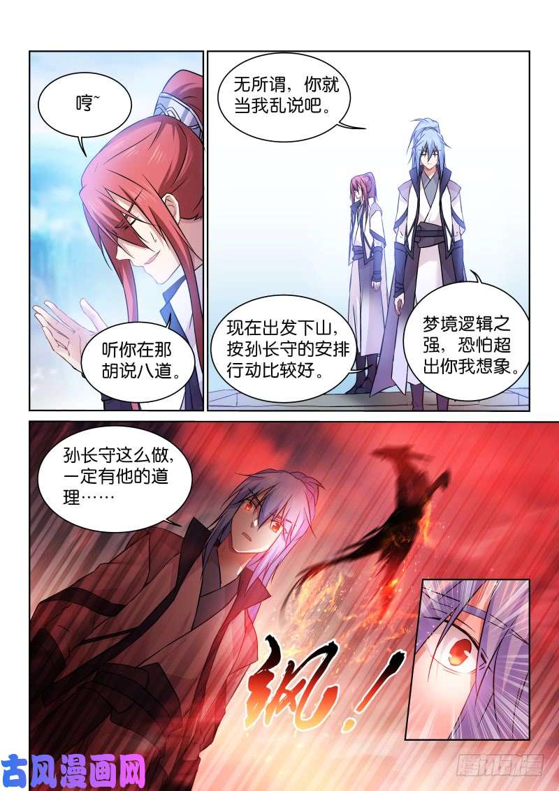 假面替身172-师兄