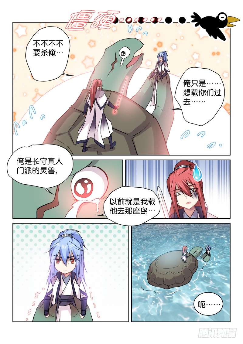 假面替身173-神龟