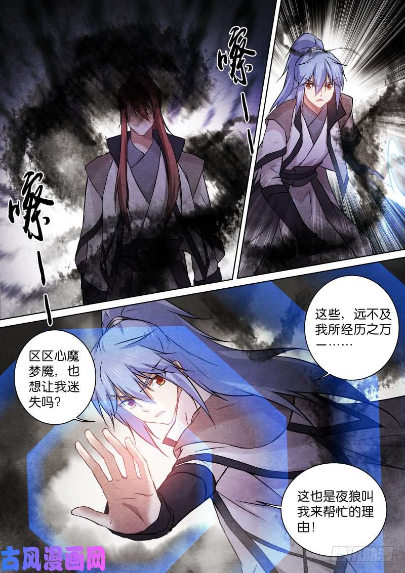 假面替身179-囚笼