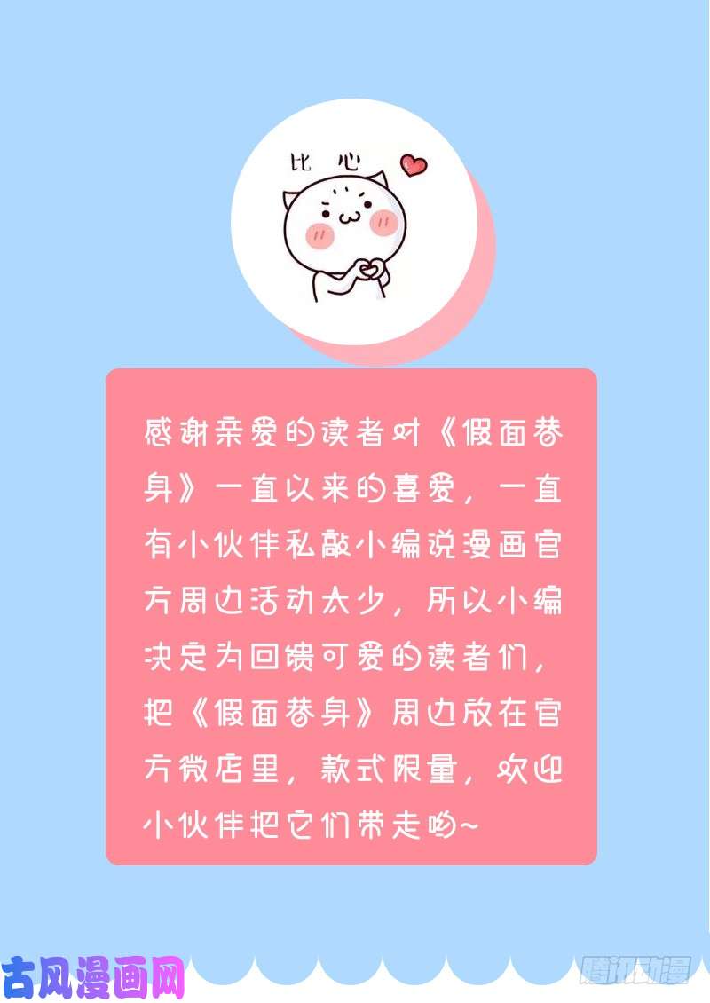 假面替身周边来啦！