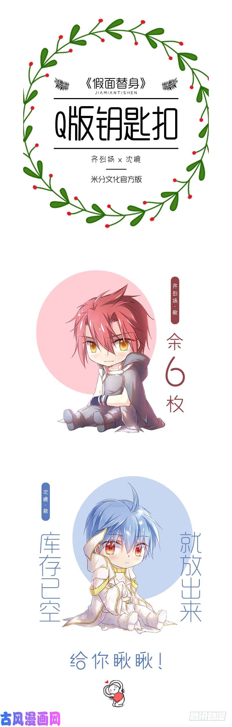 假面替身周边来啦！