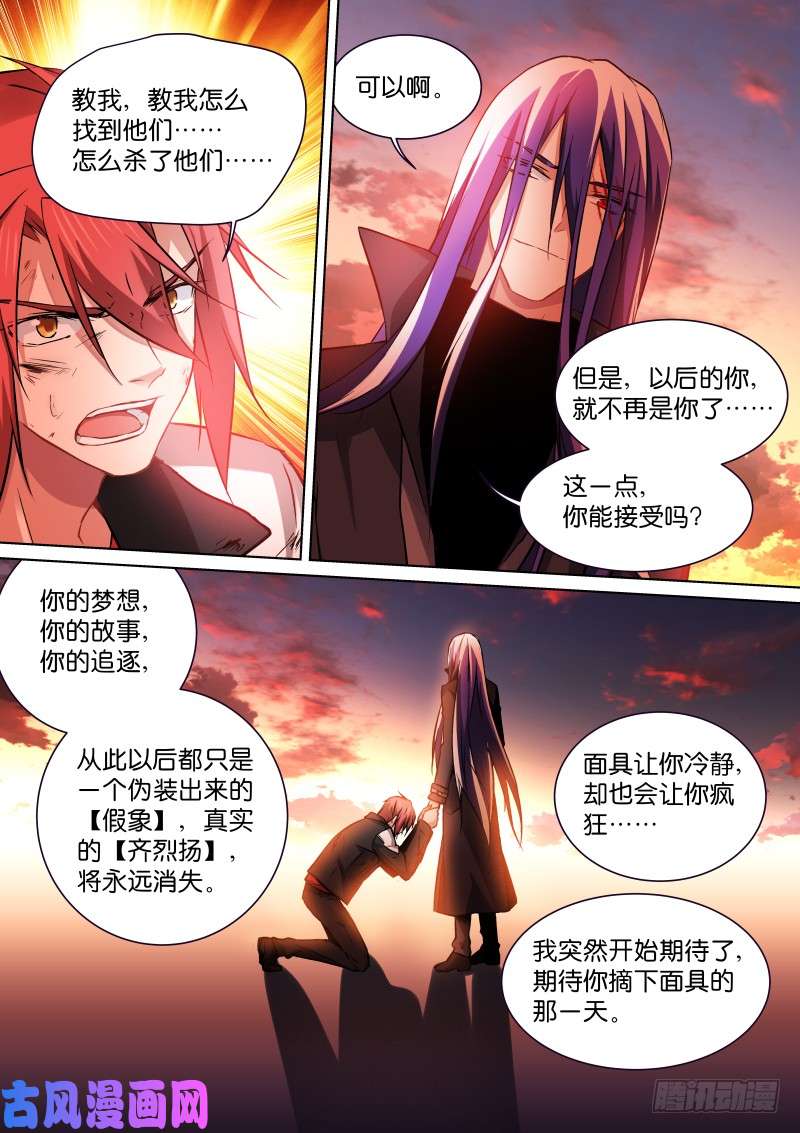 假面替身182-满分