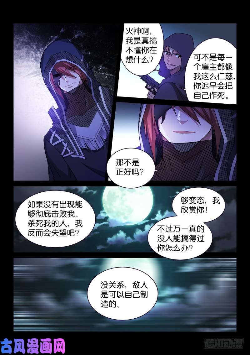 假面替身183-制造