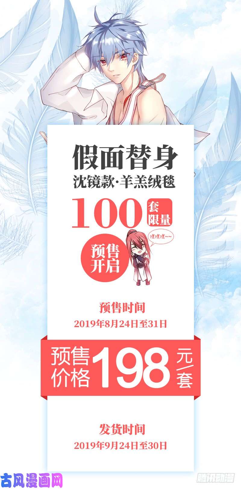 假面替身带我走温暖你