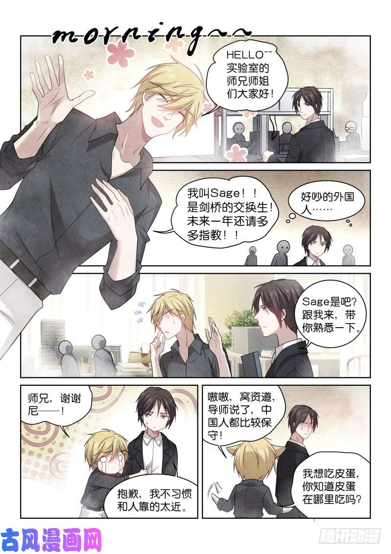假面替身188-师兄