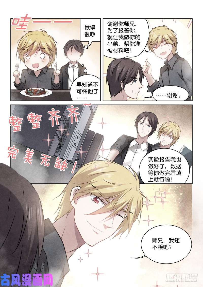 假面替身188-师兄