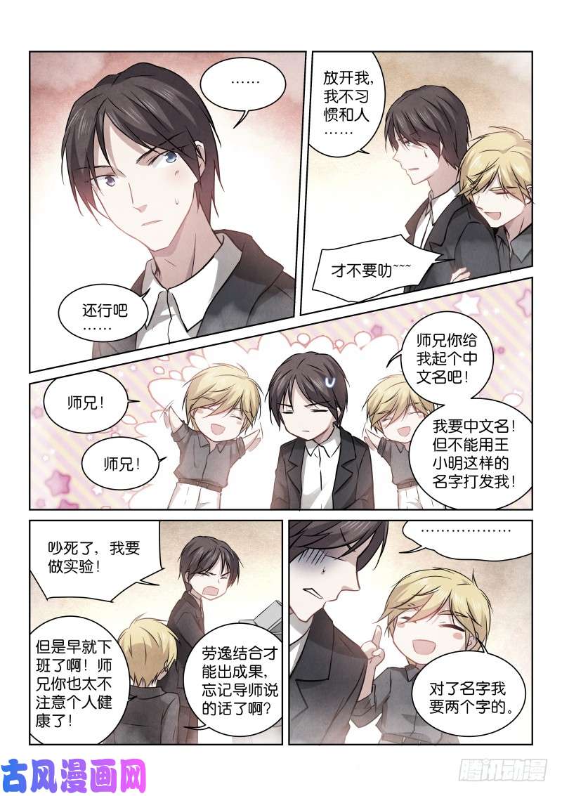 假面替身188-师兄