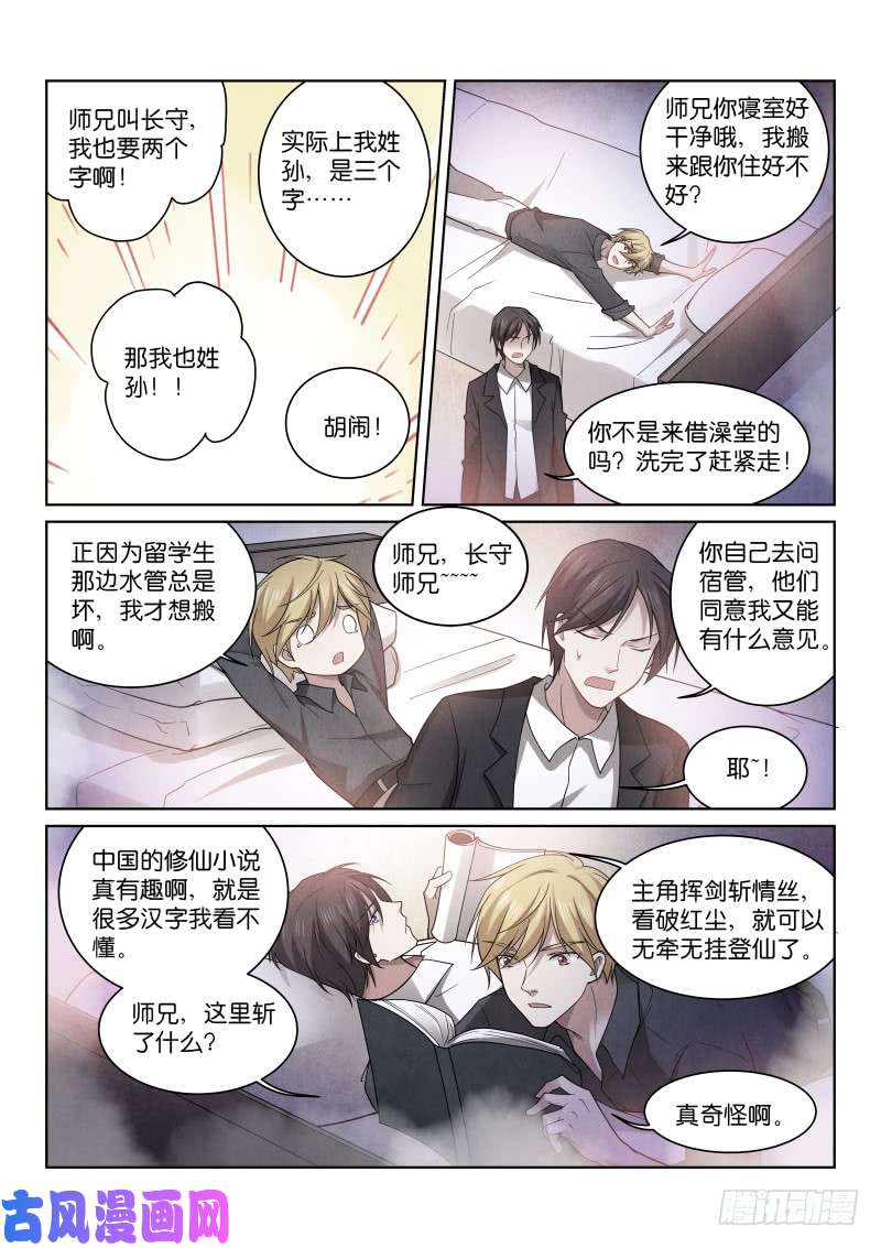 假面替身188-师兄