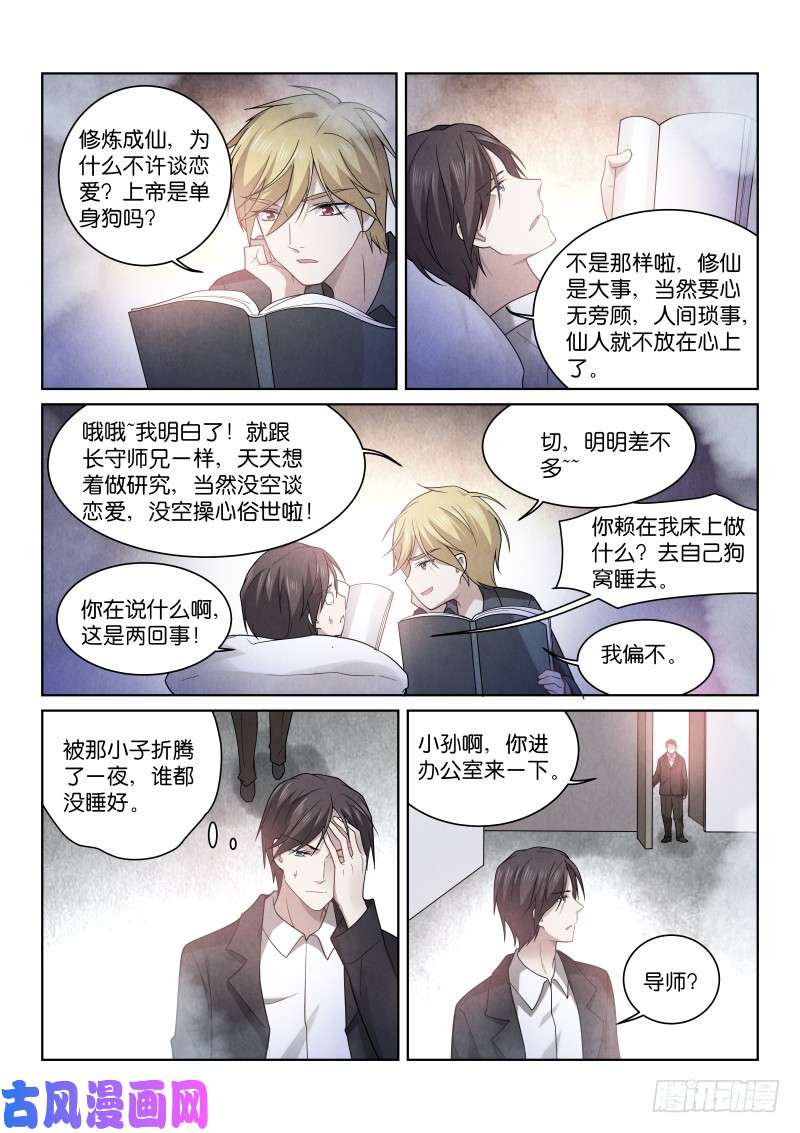 假面替身188-师兄